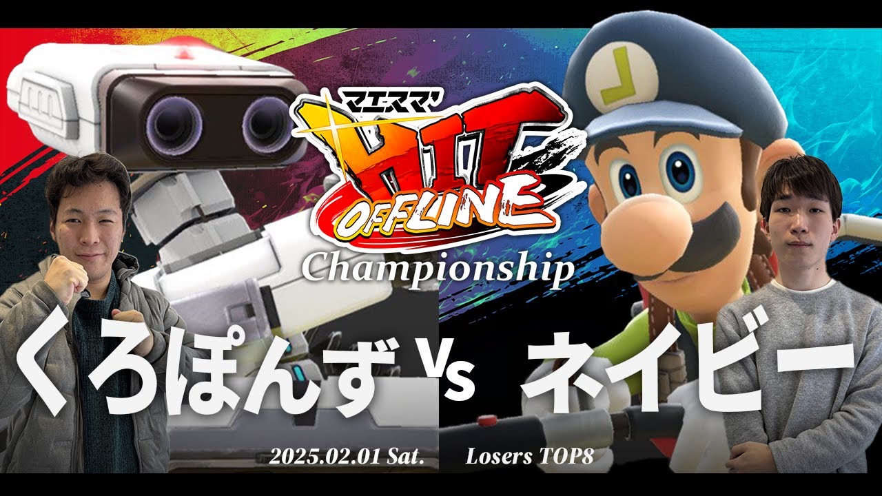 HECA　マリカ/スマブラ マエスマ'HIT Championship[LTOP8] くろぽんず(ロボット) VS ネイビー