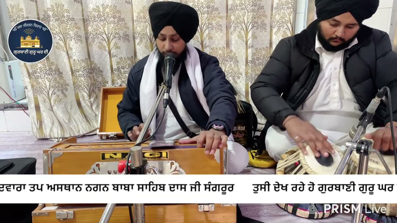 ਰਾਗੀ ਗਗਨਦੀਪ ਸਿੰਘ ਗੁਰਦਵਾਰਾ ਤਪ ਅਸਥਾਨ ਨਗਨ ਬਾਬਾ ਸਾਹਿਬ ਦਾਸ ਜੀ