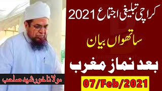 Maulana Khursheed Sahab |7th Maghrib Bayan Karachi Ijtema 2021