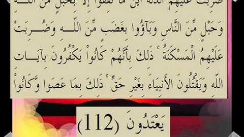 القران الكريم سورة آل عمران الأية  112