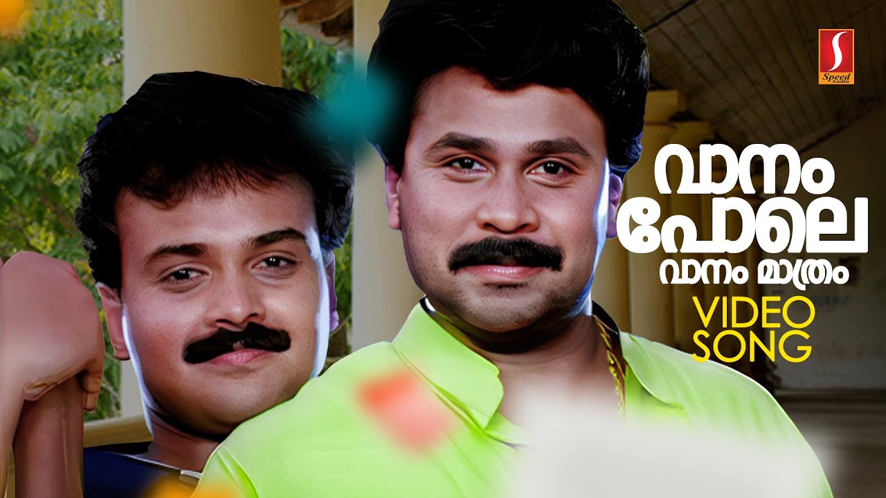 ⁣Vaanam Pole Vaanam Mathram 4K Video Song |Dosth| Vidyasagar | Dileep | Kunchacko Boban | SPB
