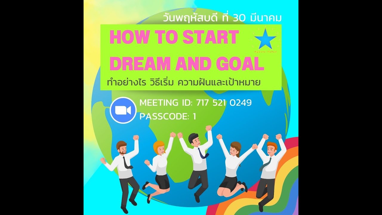 Dream & Goal ความฝันและเป้าหมาย YouTube