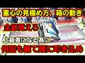 【趣味】超必見。視聴者の為だけに作った解説講座【クレーンゲーム】