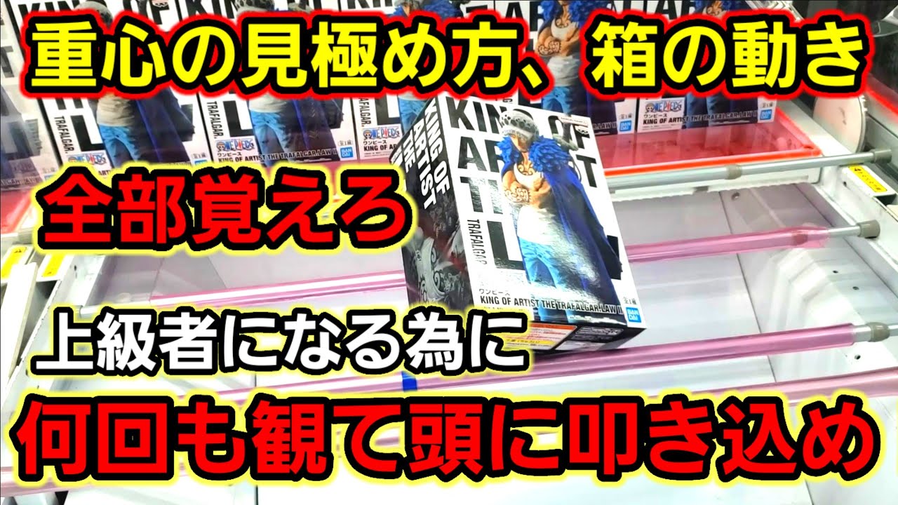 【趣味】超必見。視聴者の為だけに作った解説講座【クレーンゲーム】
