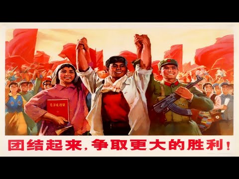 团结就是力量 Unity is strength