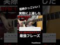 【超絶かっこいい！】ギター速弾き練習　ギター歴10年がオススメ！実際に上達した最強フレーズ！【TAB付】#shorts #guitar #guitarcover #guitarist