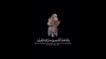 والله راحة نفسية قمة الروعة" ولقد نعلمُ أنك يضيقُ صدركَ بما يقولون" سورة الحجر للقاريء هزاع البلوشي