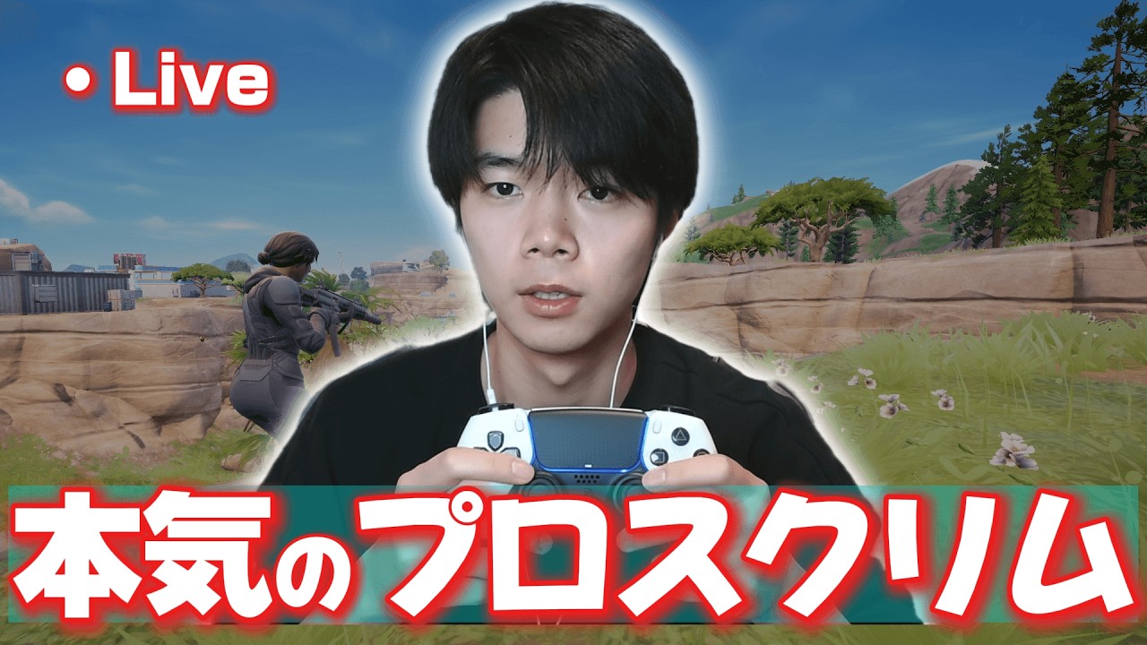 Div1 pad勢のスクリム練習配信【フォートナイト/顔出し配信】#フォートナイト #大会 #shorts #参加型 #pad