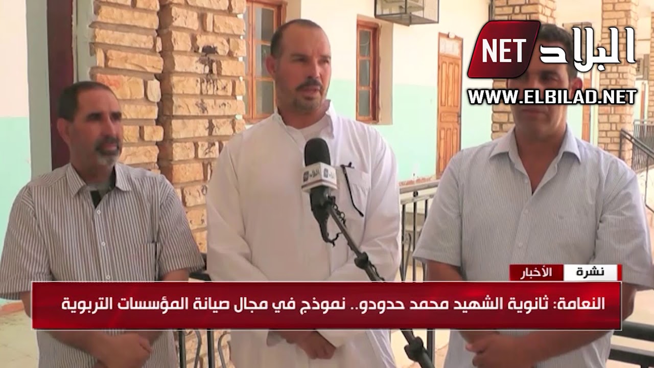 ثانوية بولاية النعامة .. نموذج يحب على كل ثانويات الجزائر الاقتداء به