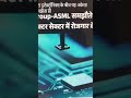 टाटा–ASML साझेदारी से भारत की सेमीकंडक्टर क्षमता को मिलेगा बढ़ावा