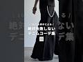 【167cm】デニムパンツカラー別に着回してみた👖✨✨