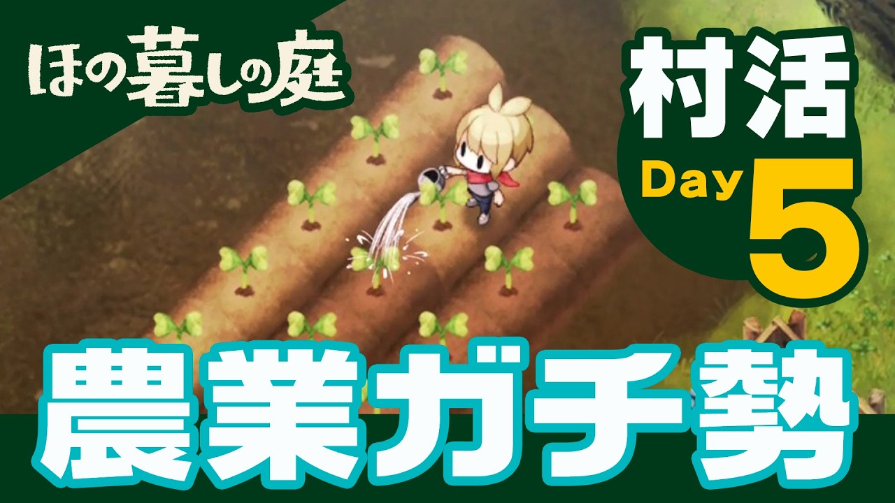Hono-gurashi no Niwa