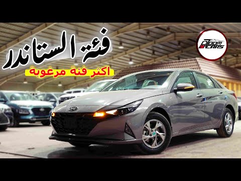 النترا 2021 فئة ستاندر توقع كم سعرها محرك 2000 سيسي