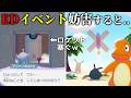 感動のEDを妨害するとクリア出来なくなるの? 【ぽこあポケモン】
