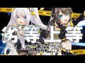 【白咲べる×葉柳ちぐさ】劣等上等(Cover)【歌ってみた】
