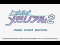【ときメモ2】#1 許されない純情!ときめきメモリアル2 ~なんで付き合ってないんですか~