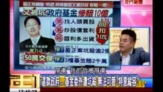 年代向錢看：特務治國 坑殺苦勞 全民遭政府監視!(3/4b) 20131017