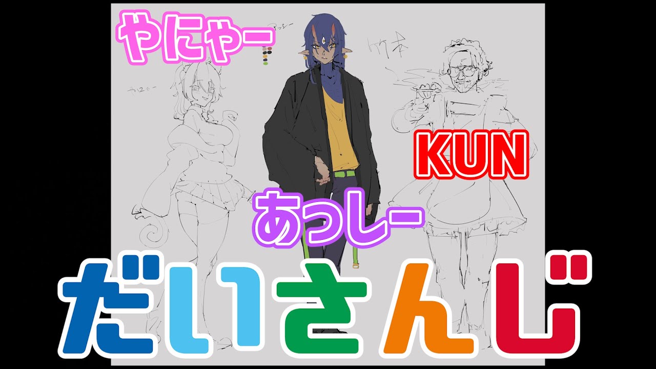 50人クラフトVtuber化計画『KUNは明日からVtuberになります』 -マイン