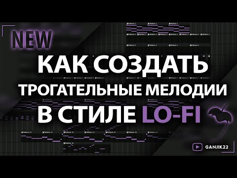 видео: How to Produce Touching Lo-Fi Melodies in FL Studio 21