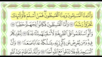 سورة الجن (72) بصوت القارئ أحمد العجمي,القرآن الكريم كاملا HD