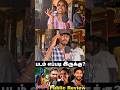 Raayan கேவலமாக இருக்கு ? Raayan Movie Public Review | Raayan Public Review |Raayan Review #shorts