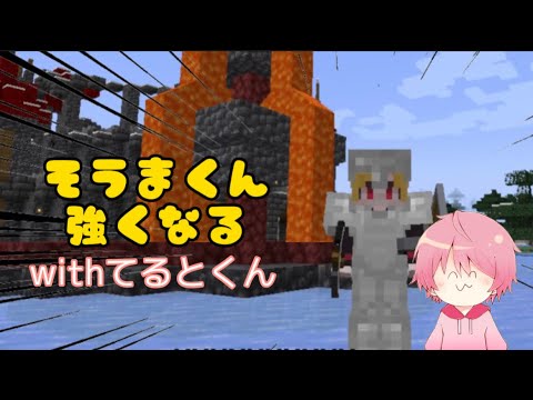 【Knight A】そうまくんがマイクラで成長する前のホッコリした配信【切り抜き】【文字起こし】
