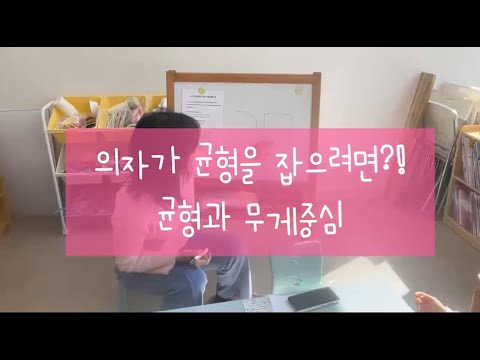 #균형 #의자 같이 앉는 의자는 어떻게 만드나요? - video from Loopkin