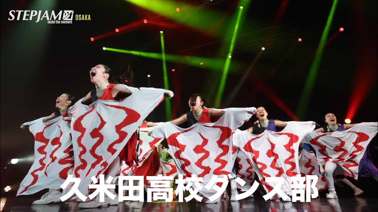 YOUTH SHOWCASE / 久米田高校ダンス部 | STEPJAM OSAKA 2025 SUMMER