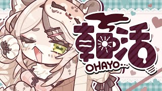 おはようの朝活 #23