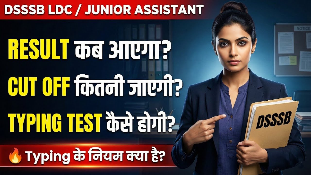 DSSSB LDC / Junior Assistant Result कब आएगा? | Cut Off | Typing Test | DSSSB JSA & LDC Typing Rules