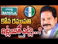 కోన రఘుపతి ఇట్లయితే ఎట్లా...? | Terachatu Rajakeeyam | Kona Raghupathi Silence | Prime9 News