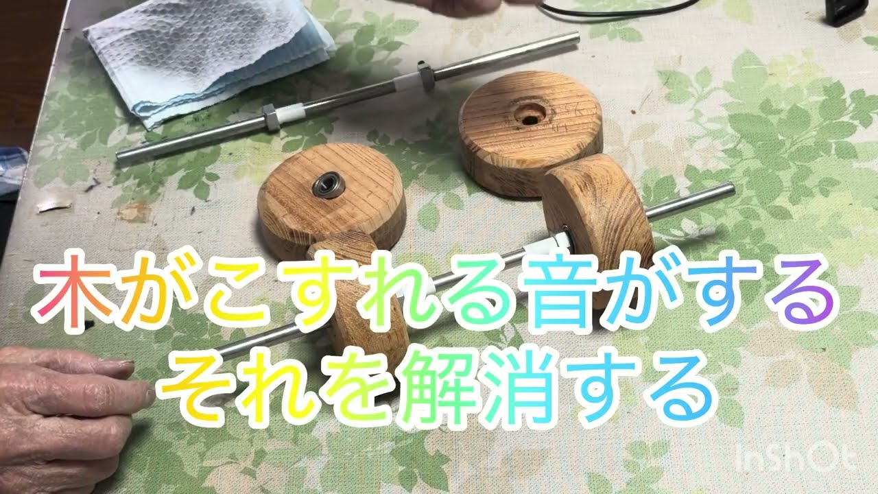 ミニだんじりのコマ、ベアリング化