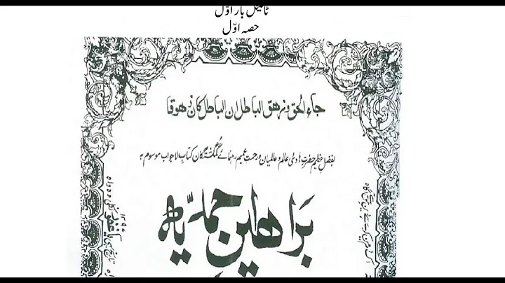 Braheen e Ahmadiyya  - HISA 1 -  Part 2 - Listen and Read TEXT