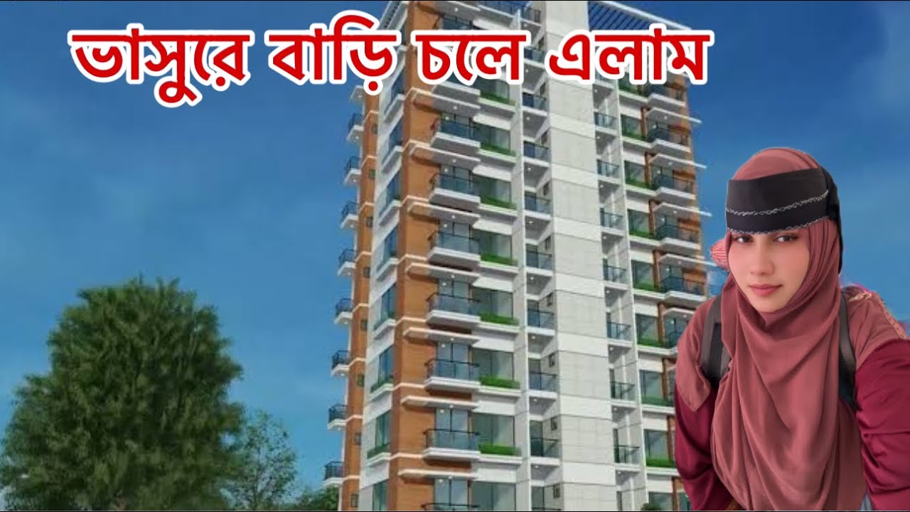মেজো ভাসুরে বাড়ি তোমাদের সাথে শেয়ার করলাম 🥹#হাসপাতাল 