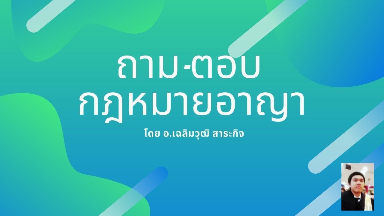 ผู้ใช้กับผู้กระทำความผิดโดยอ้อม