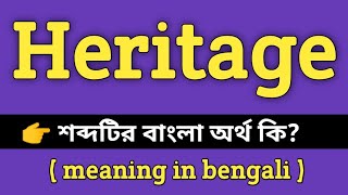 Heritage Meaning In Bengali Heritage শবদর বল অরথ ক? Bengali Meaning Of Heritage
