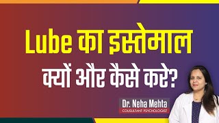 How to use Lube || Why it is Important in Hindi | Dr. Neha Mehta