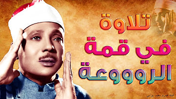 تلاوة رهيبة مستحيل تقدر توصفها من جمالها - عبد الباسط عبد الصمد - تلاوة تزلزل القلوب❤️! جودة عاليةᴴᴰ