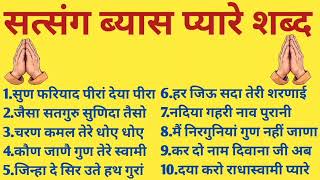 Beas Satsang Pandal shabad , Radha Soami Shabad  l rssb official l Anhad Shabad l non stop shabad