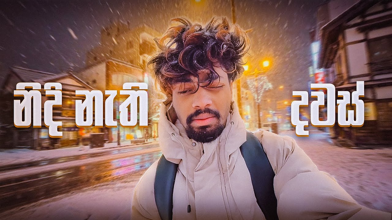 ජපන් Student ඇවිත් නිදි නැතුව වැඩ කරා දවස් දෙකක් 