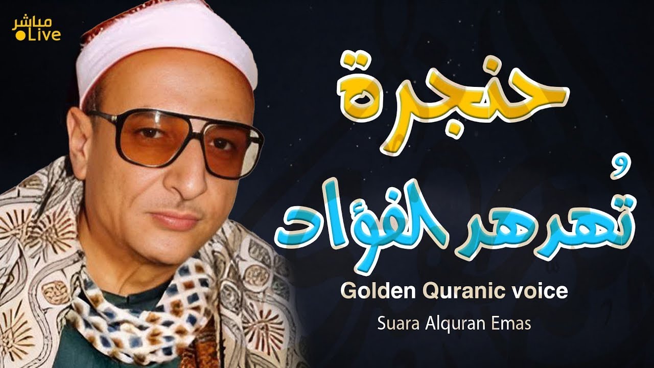 أروع ما قد تسمعه أذناك ! 😭 يا الله على صوت كهذا الصوت المبكي!👌| Wonderful Quranic voice