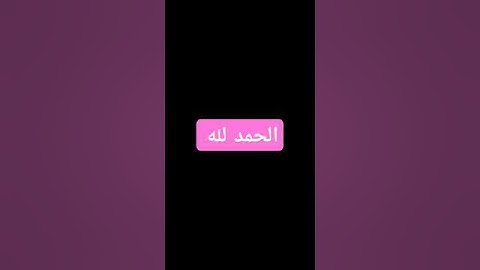 #حالات_واتس #تلاوة_خاشعة #إسلام_صبحي #تلاوة_مؤثرة #صوت_يريح_القلب #قرآن #صلوا_علي_النبي #تلاوة_مميزة