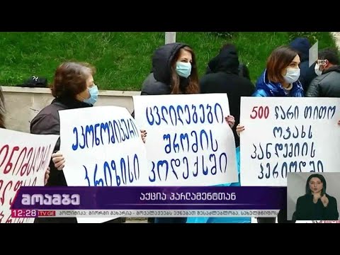 აქცია პარლამენტთან