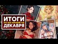 [СТРИМ] Итоги 2023 / Ожидания 2024 / PIONER и Смута / Анонс GTA 6 / Взлом Sony / The Day Before