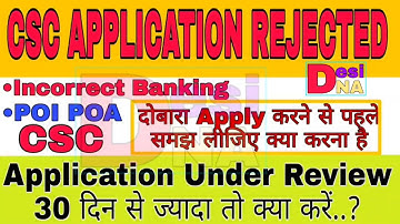 CSC Application Reject Due to Invalid Banking | REJECT DUE TO POI/POA | CSC Application Under Review