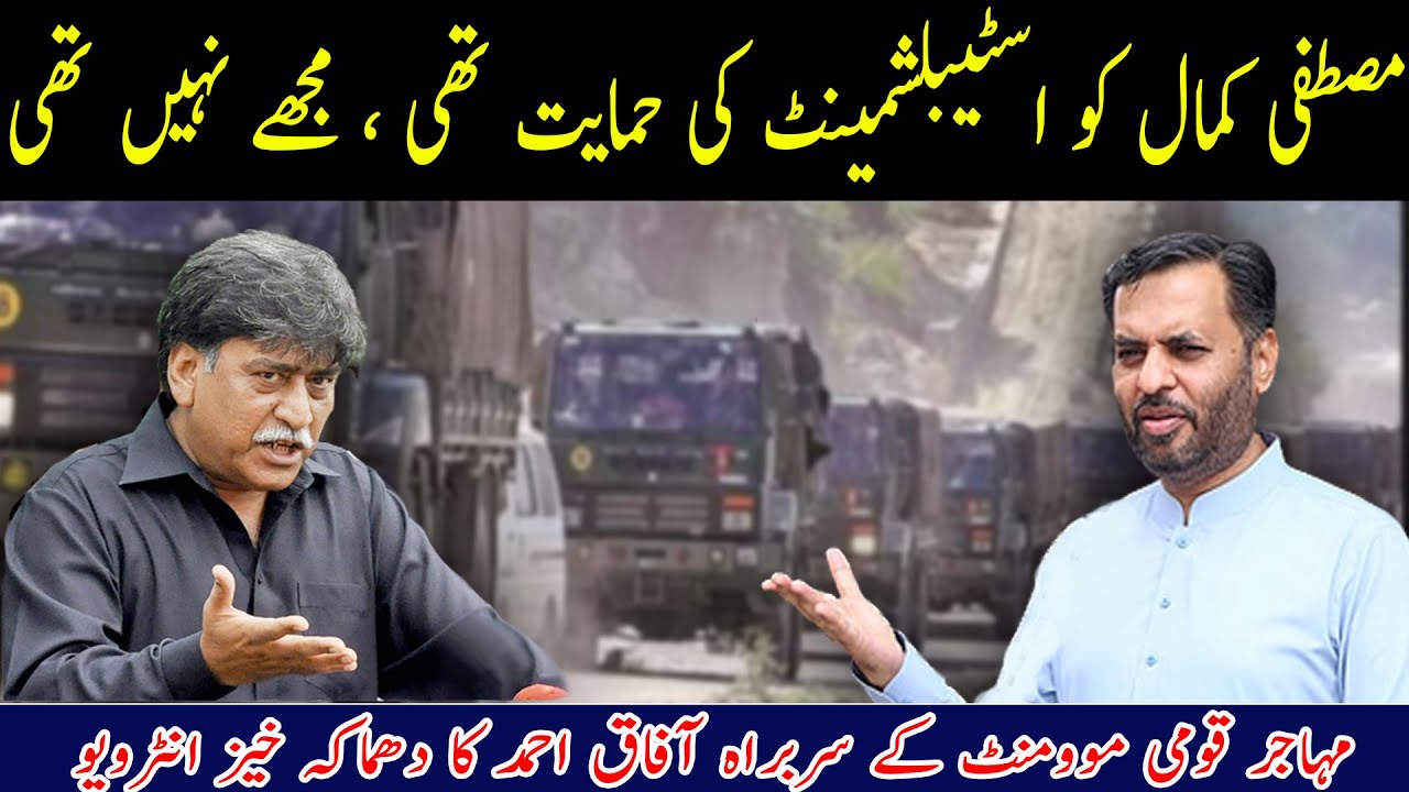 Mustafa Kamal ko establishment ki himayat thi Afaq ahmed ko nahi thi | PART 14