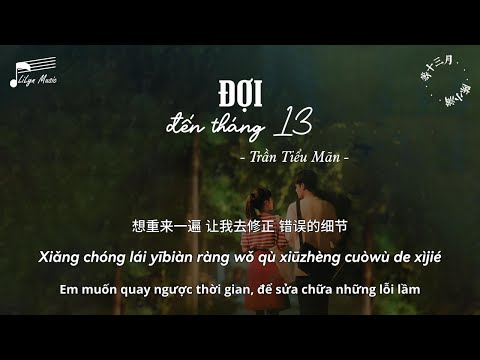[Vietsub+Pinyin] Đợi Đến Tháng 13 - Trần Tiểu Mãn | 等十三月 - 陈小满