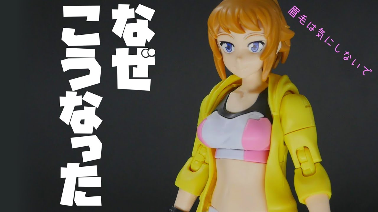 ガンプラ 賛否両論のフミナ造形について俺なりの考察とキットのレビュー フルプラ工場 Youtube