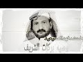 شيلة الوصية الحان المنشد فهدالمسيعيد وصيه بركات الشريف لابنه مالك شيلة الوصية الحان المنشد فهدالمسيعيد وصيه بركات الشريف لابنه مالك