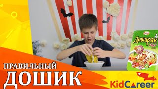 Лайфхаки для дома - Как нужно правильно Заваривать ДОШИК